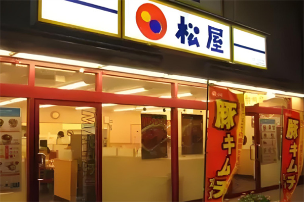 松屋料理