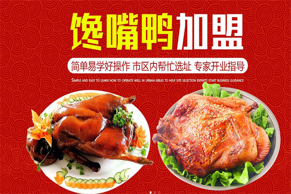德福馋嘴鸭