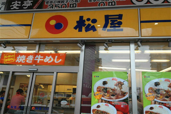 松屋料理