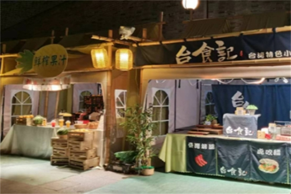 台食记美食便当
