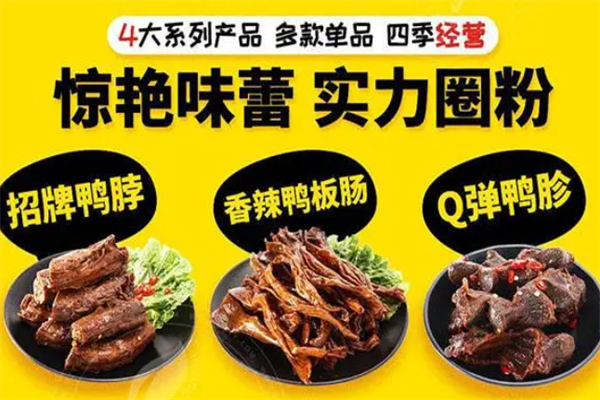 荷塘黑鸭加盟