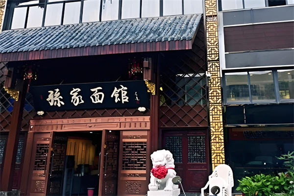孙家炸酱面