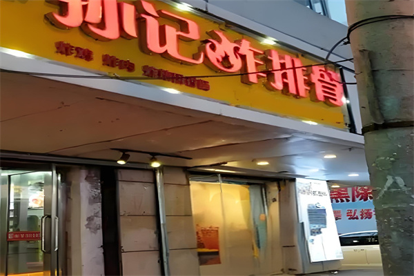 孙记炸排骨加盟