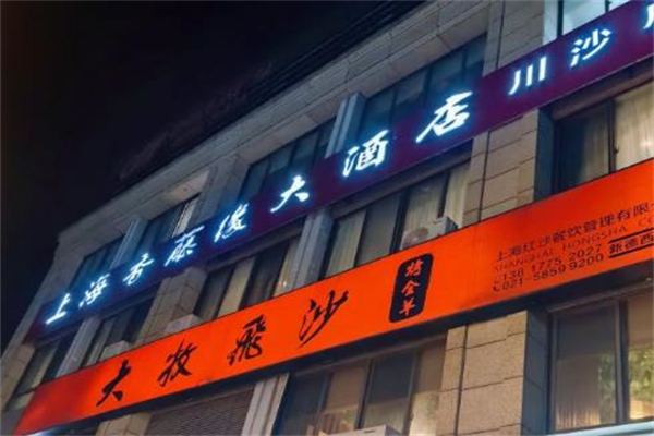 大牧飞沙烤全羊
