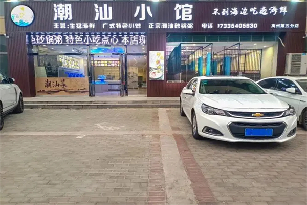 潮汕小馆
