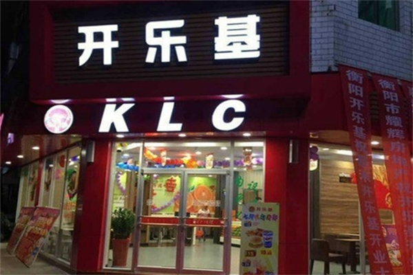开乐基汉堡