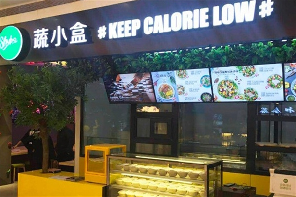 蔬小盒轻食
