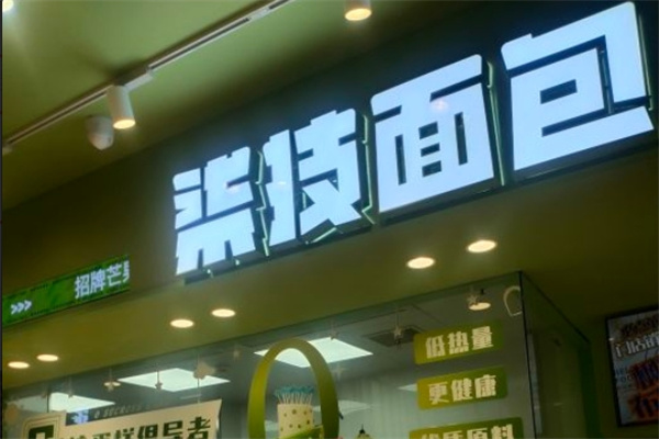 柒技面包