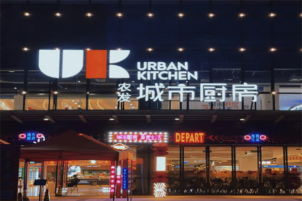 城市厨房