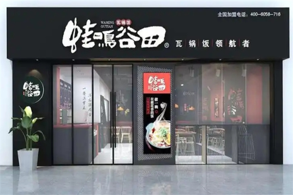 蛙鸣谷田瓦锅饭