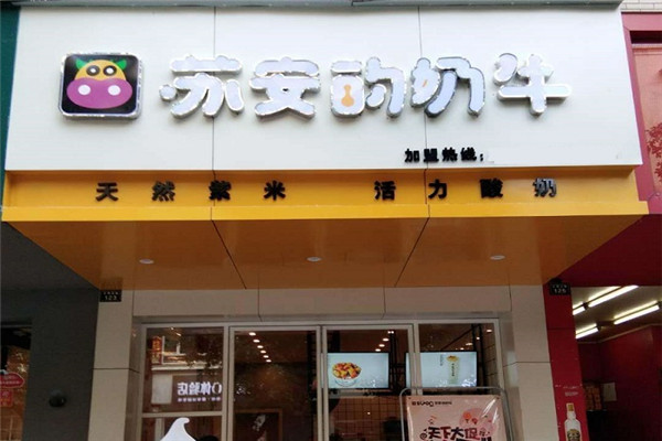 苏安的奶牛冰淇淋