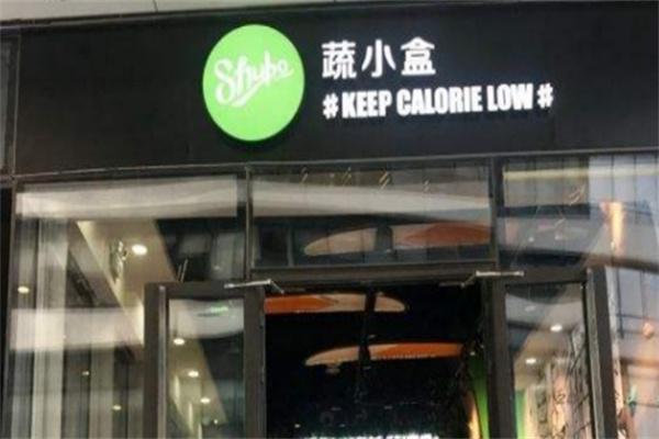 蔬小盒轻食