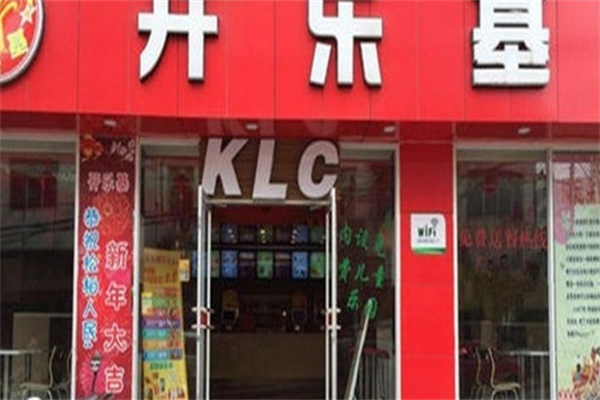 开乐基汉堡