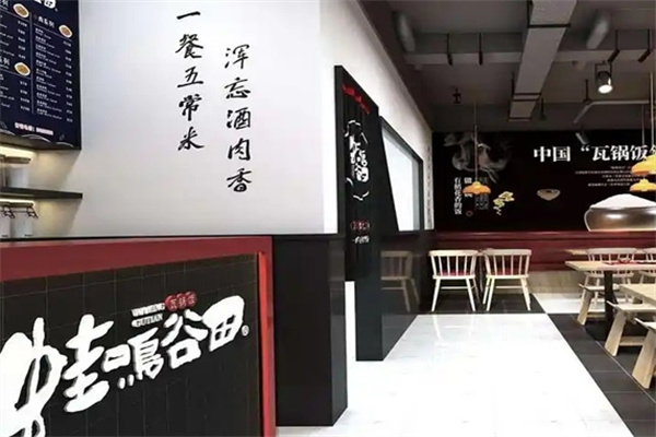 蛙鸣谷田瓦锅饭