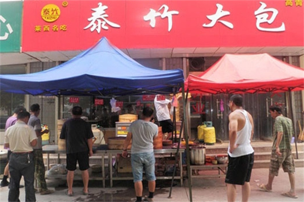 泰竹大包