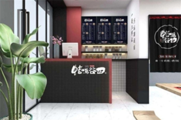 蛙鸣谷田瓦锅饭