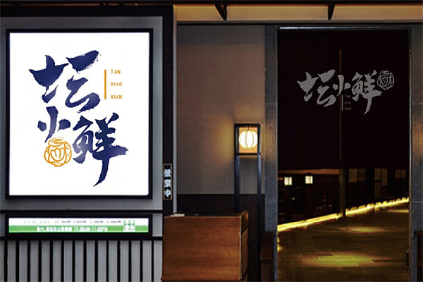 坛小鲜小海鲜