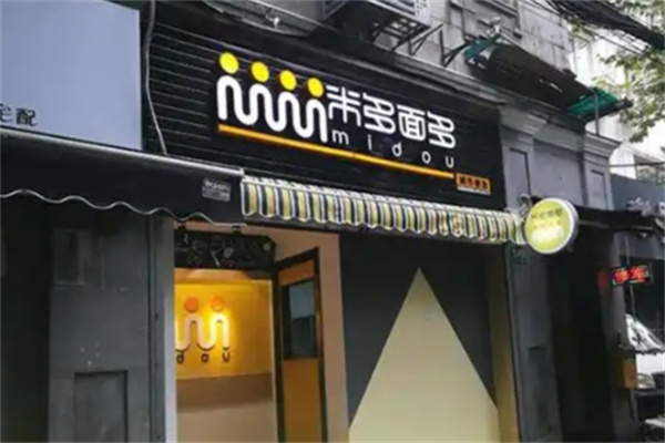 米多面多中式快餐