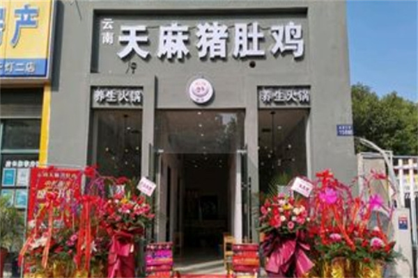 天麻肚子鸡