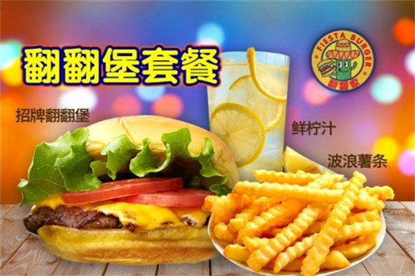 翻翻家汉堡