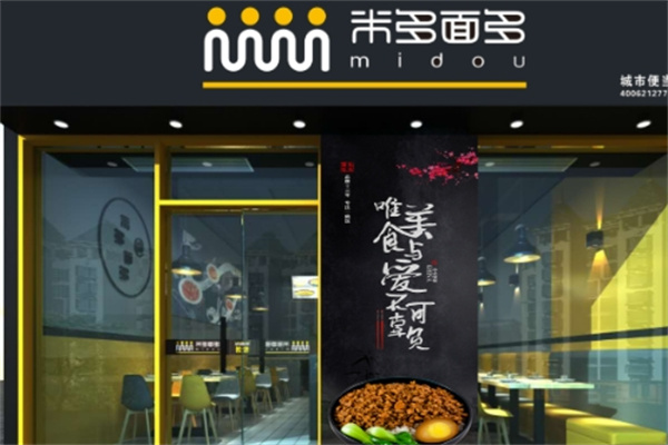 米多面多中式快餐