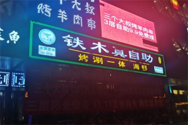 铁木真烧烤自助