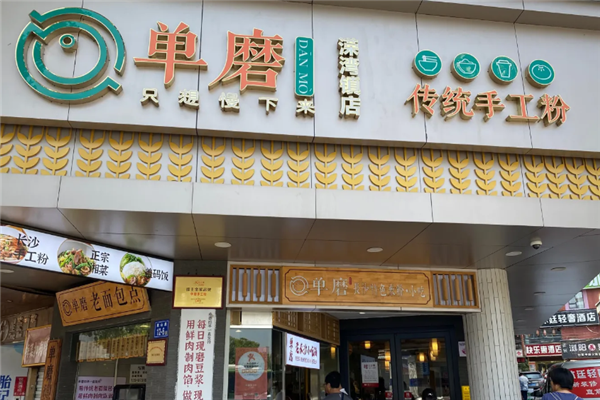 单磨手工粉 单磨手工粉