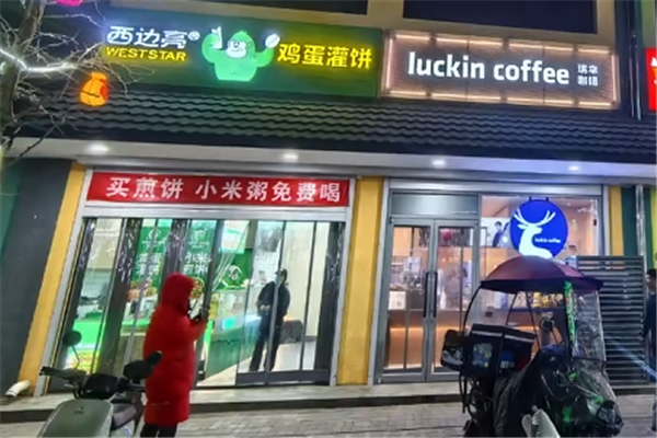 西边亮鸡蛋灌饼