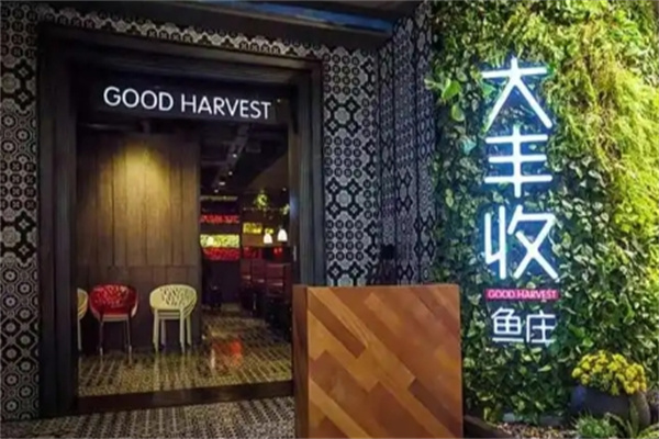 大丰收烤鱼 大丰收烤鱼