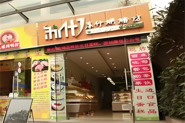 苏什烘焙坊加盟