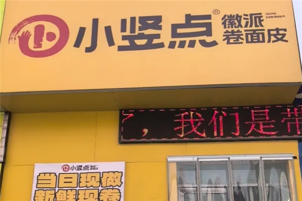 小竖点徽派卷面皮 小竖点徽派卷面皮