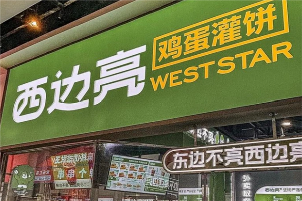 西边亮鸡蛋灌饼