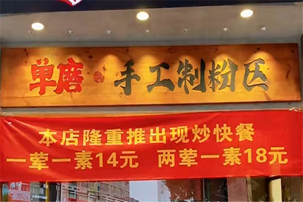 单磨手工粉 单磨手工粉