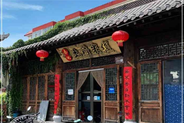 齐记土鸡米线