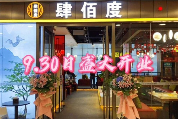 肆佰度烤鱼加盟