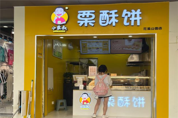 小栗叔栗酥饼 小栗叔栗酥饼