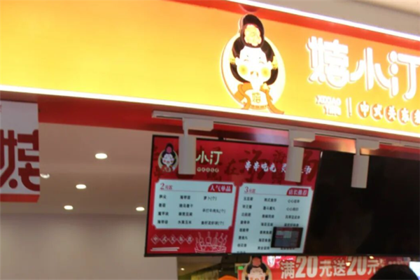 嬉小汀关东煮 嬉小汀关东煮