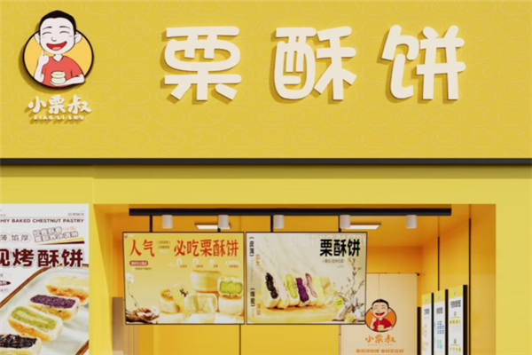 小栗叔栗酥饼 小栗叔栗酥饼