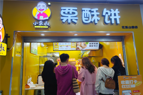 小栗叔栗酥饼 小栗叔栗酥饼