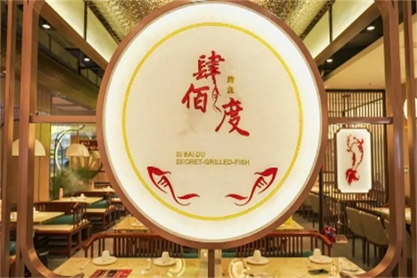 肆佰度烤鱼加盟