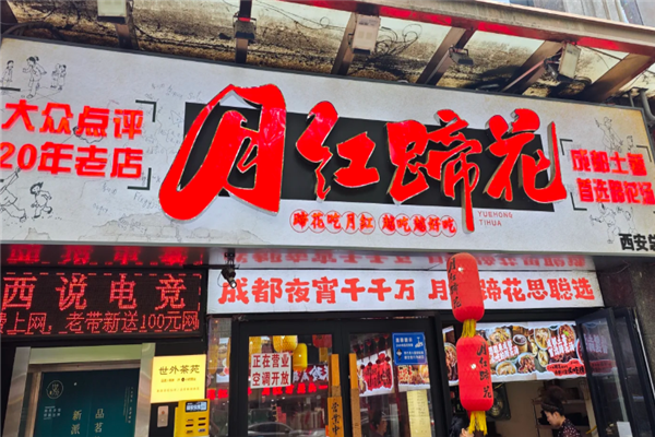 月红蹄花