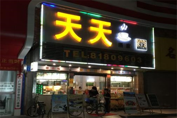 天天港式茶餐厅加盟