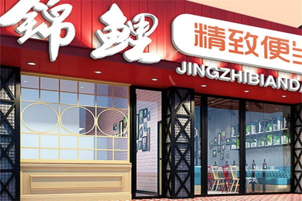 锦鲤便当