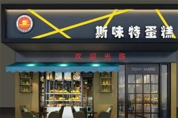 斯味特烘焙加盟