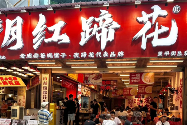 月红蹄花