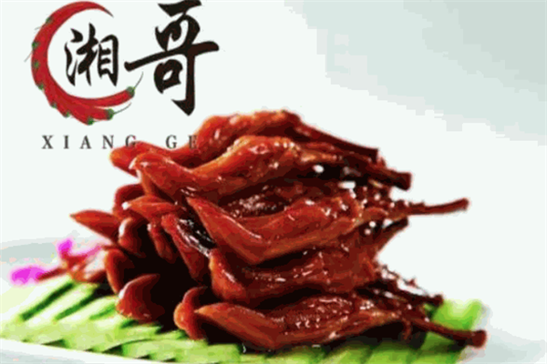 湘哥鸭霸王