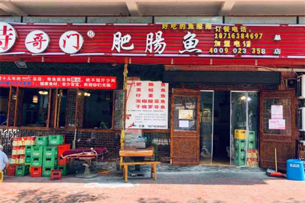 特哥门肥肠鱼加盟