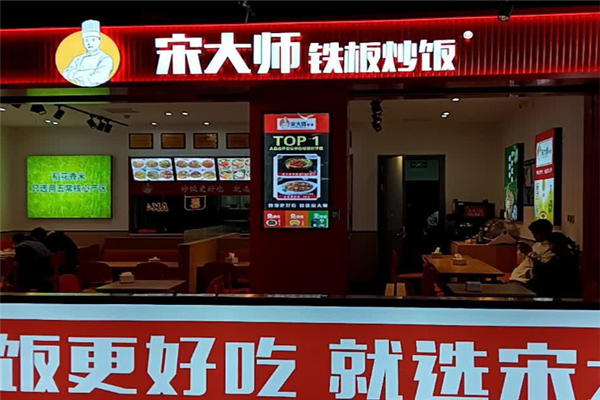 宋大师炒饭 宋大师炒饭