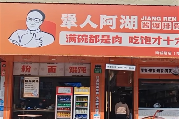 犟人阿湖酱爆排骨饭 犟人阿湖酱爆排骨饭