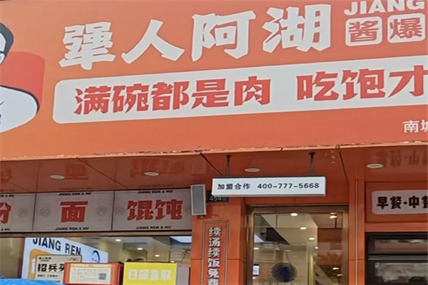 犟人阿湖酱爆排骨饭 犟人阿湖酱爆排骨饭